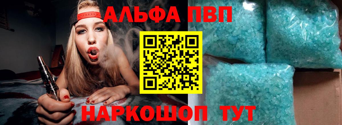 Alpha-PVP Соль  APVP  Вход с VPN  APVP кристаллы  Норильск  A PVP кристаллы 