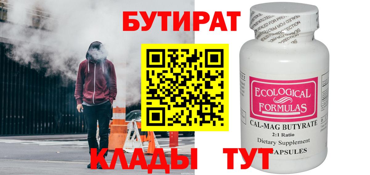 Бутират бутандиол Норильск