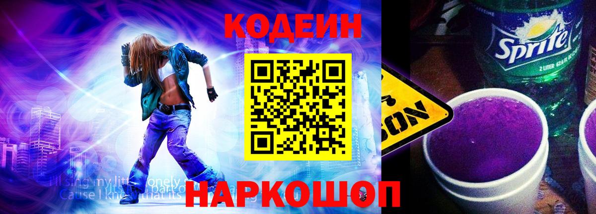Codein Purple Drank  Вход с VPN  Норильск 