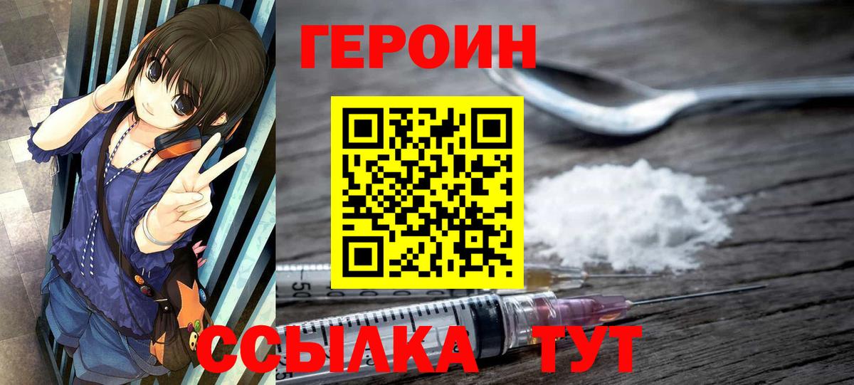 ГЕРОИН VHQ  Вход с VPN  Норильск 