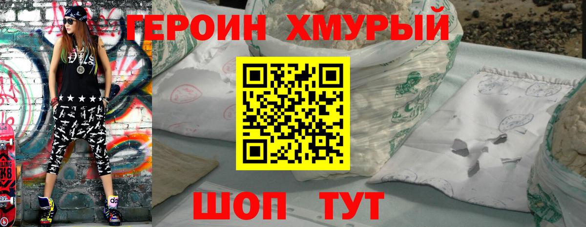 ГЕРОИН герыч Норильск