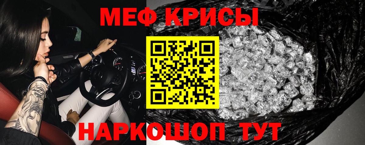 Норильск  МЯУ-МЯУ кристаллы  МЕФ  МЕФ 4 MMC  Меф  Вход с VPN 