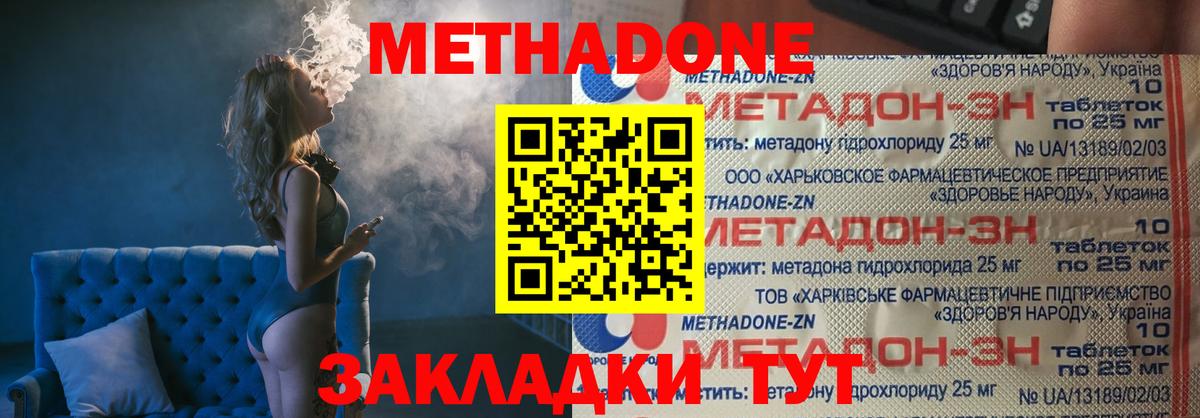 МЕТАДОН VHQ  Метадон кристалл  Норильск  omg ССЫЛКА  Вход с VPN 