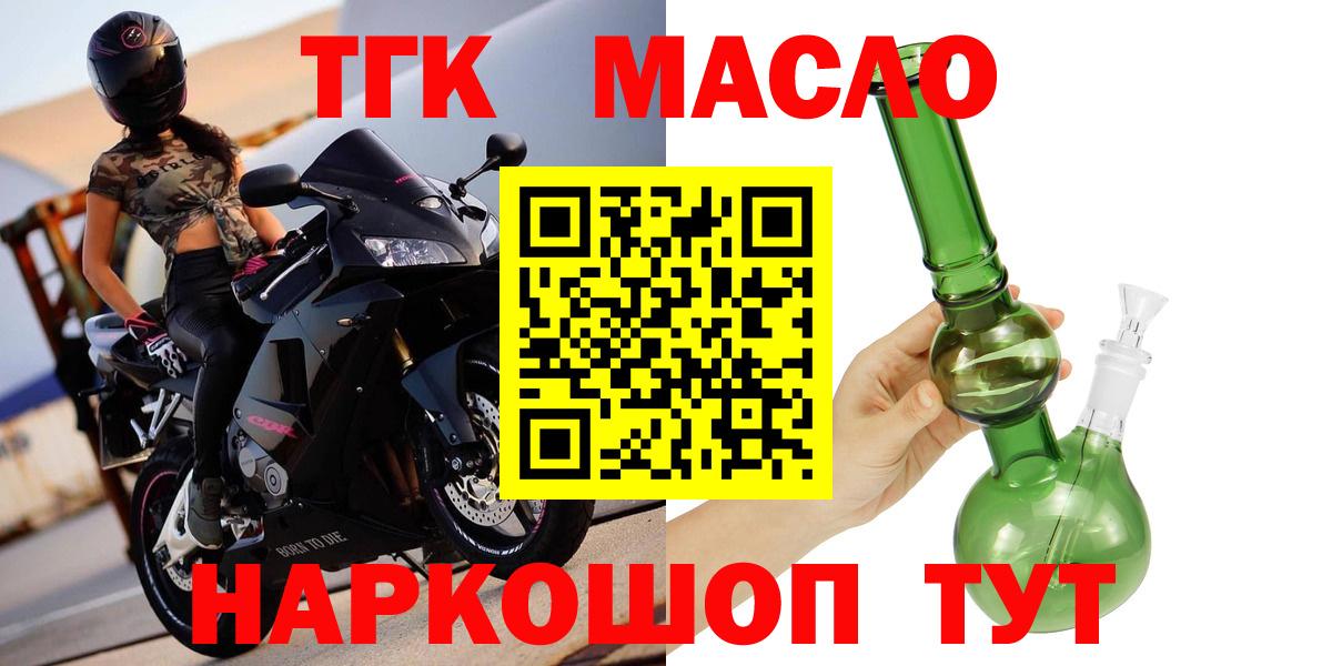 Дистиллят ТГК THC oil Норильск
