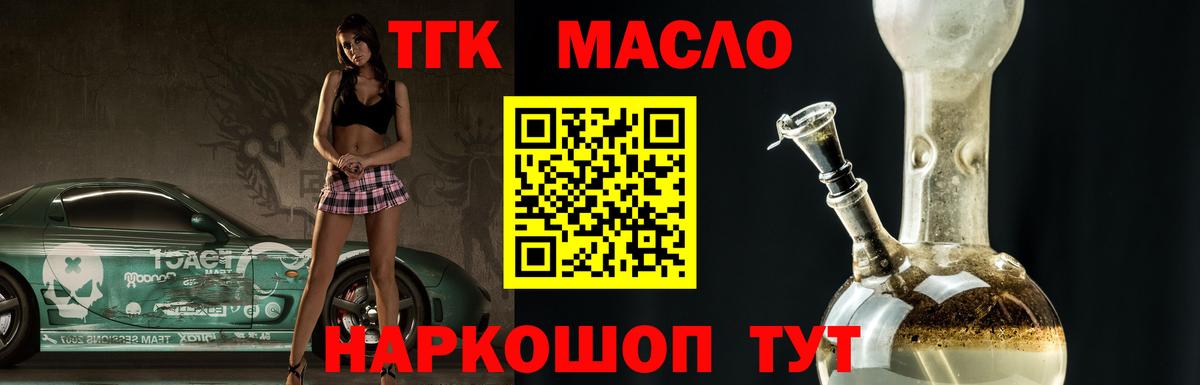 ТГК жижа  Вход с VPN  Норильск  Дистиллят ТГК Wax 